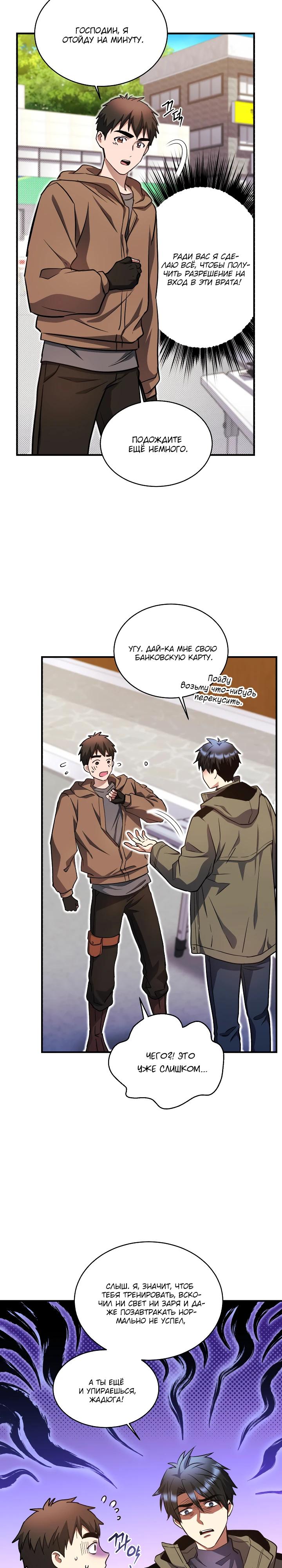 Манга Всесильный впервые стал папой - Глава 23 Страница 15