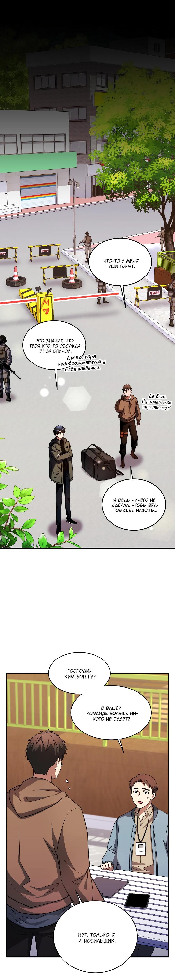 Манга Всесильный впервые стал папой - Глава 23 Страница 13