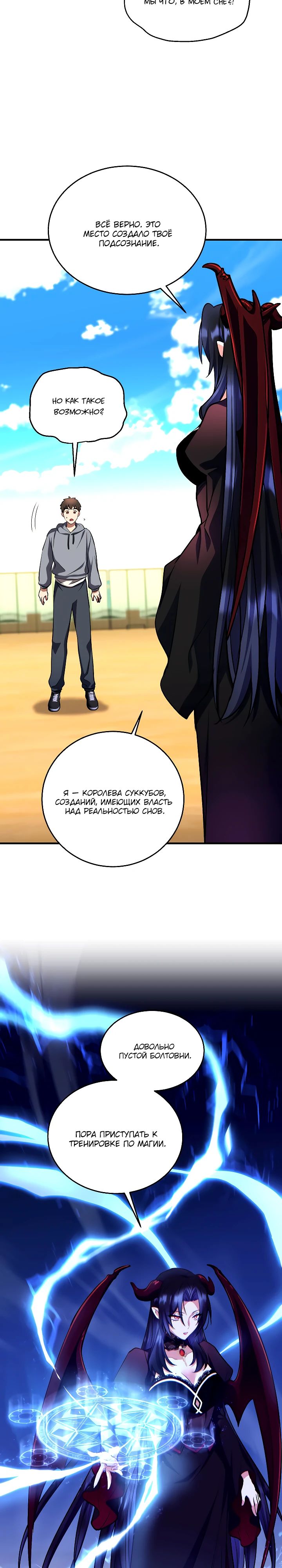 Манга Всесильный впервые стал папой - Глава 22 Страница 28