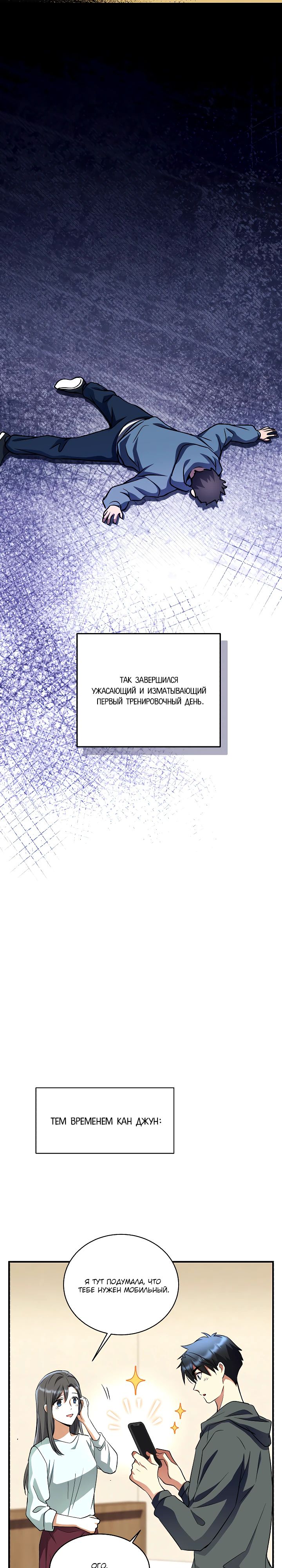 Манга Всесильный впервые стал папой - Глава 22 Страница 35