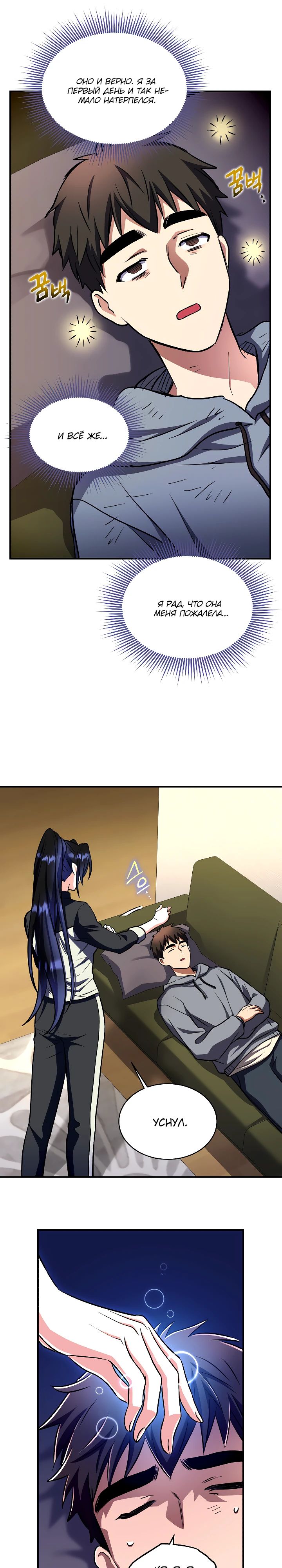 Манга Всесильный впервые стал папой - Глава 22 Страница 25