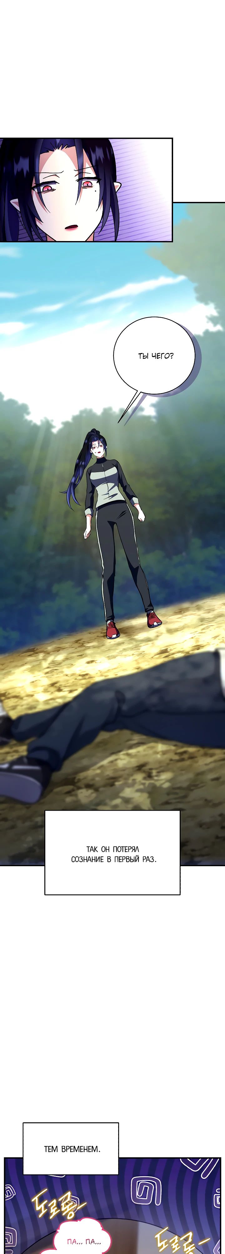 Манга Всесильный впервые стал папой - Глава 22 Страница 15