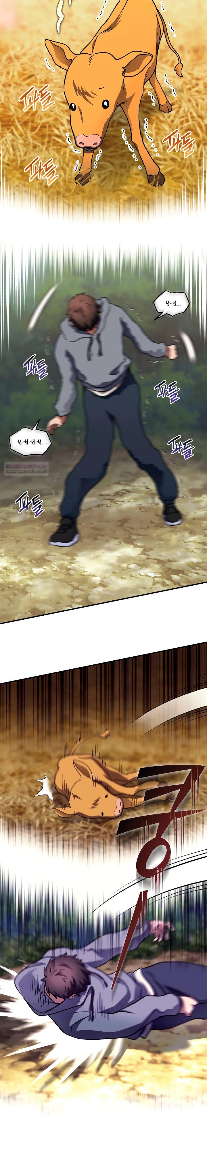 Манга Всесильный впервые стал папой - Глава 22 Страница 14