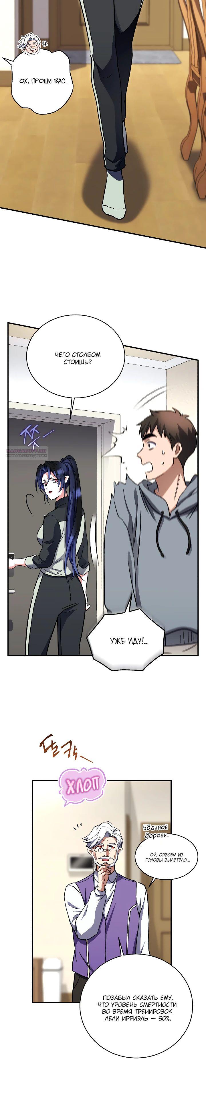 Манга Всесильный впервые стал папой - Глава 22 Страница 6