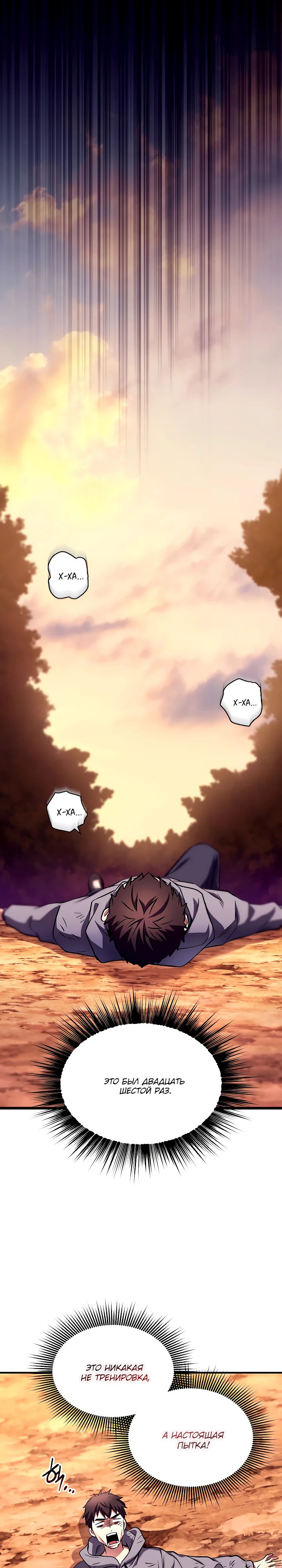 Манга Всесильный впервые стал папой - Глава 22 Страница 17