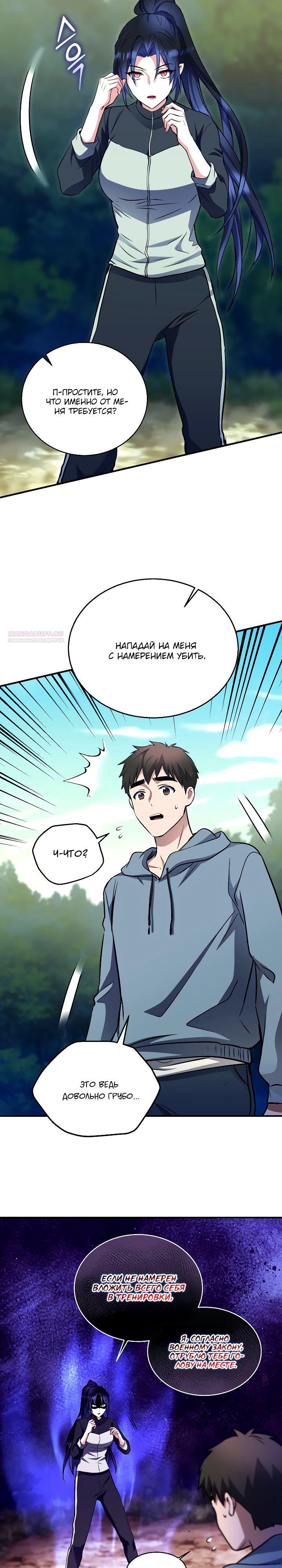 Манга Всесильный впервые стал папой - Глава 22 Страница 10