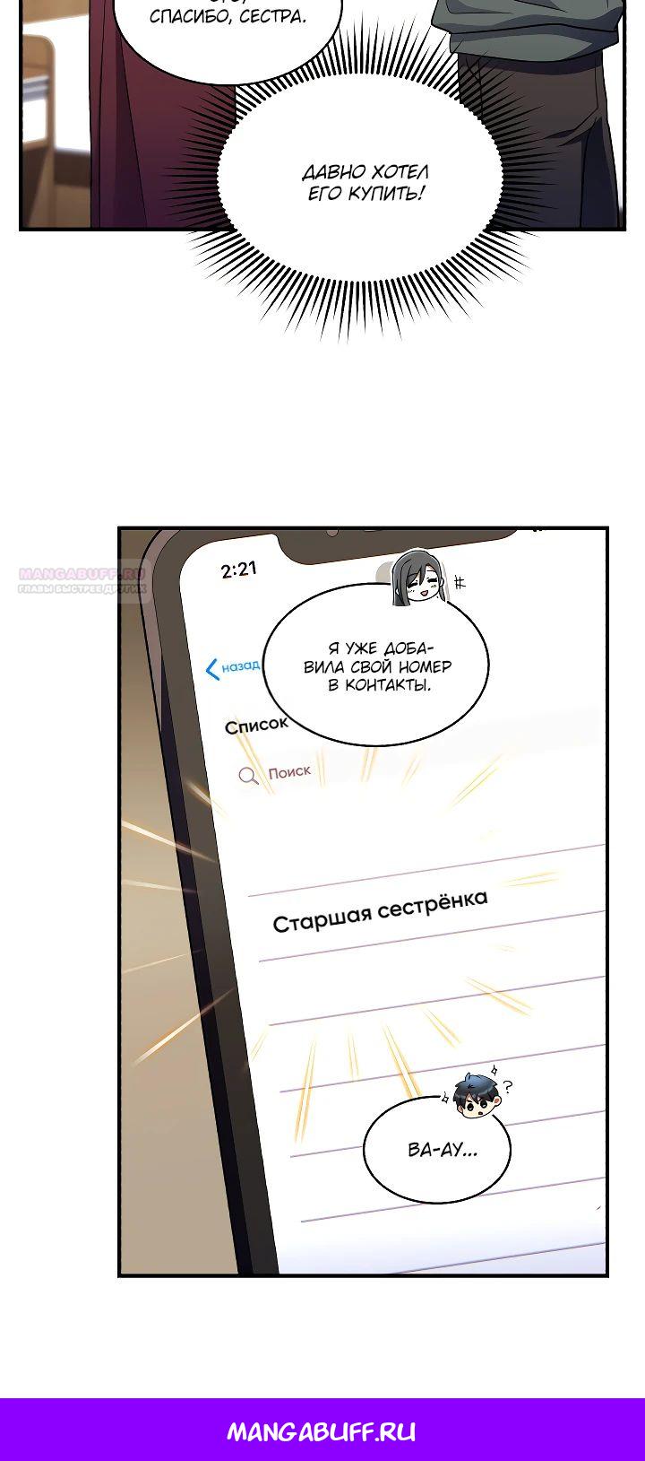 Манга Всесильный впервые стал папой - Глава 22 Страница 36