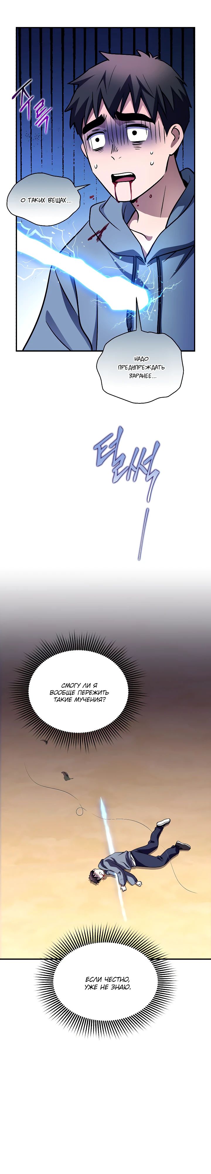 Манга Всесильный впервые стал папой - Глава 22 Страница 33