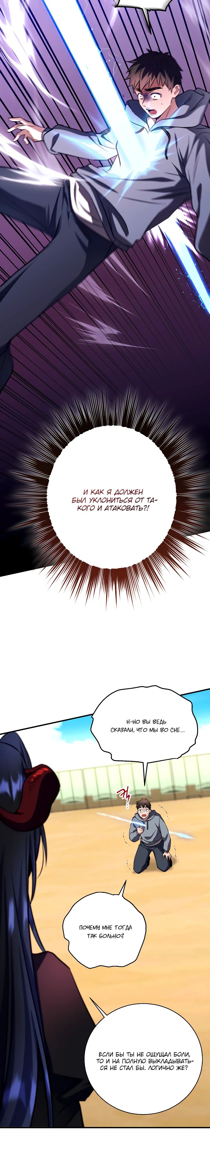 Манга Всесильный впервые стал папой - Глава 22 Страница 32