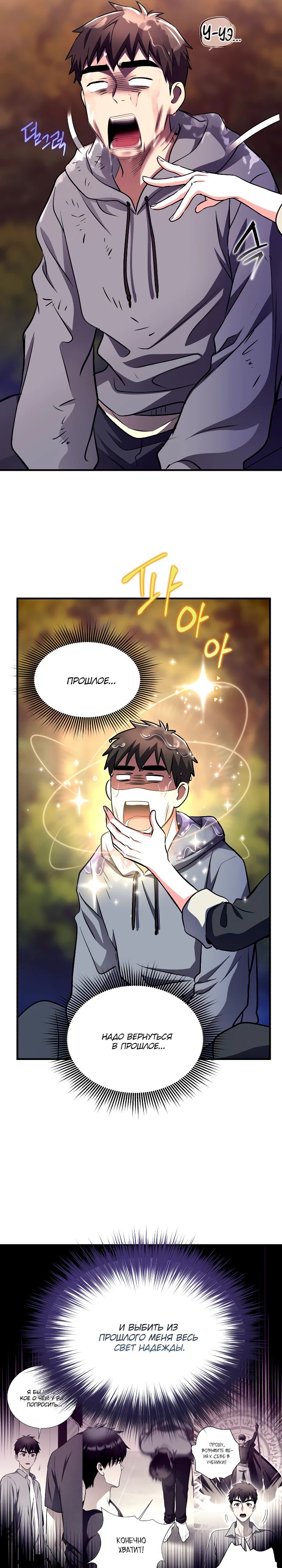 Манга Всесильный впервые стал папой - Глава 22 Страница 19