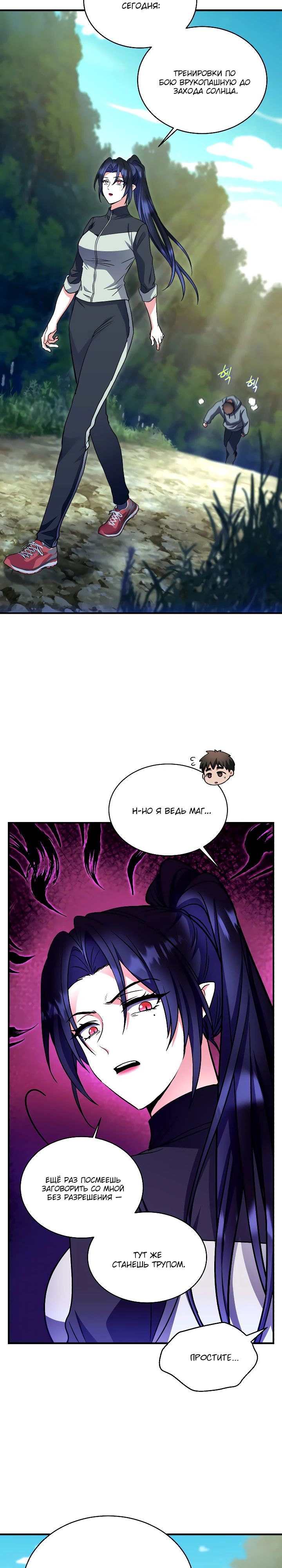 Манга Всесильный впервые стал папой - Глава 22 Страница 8