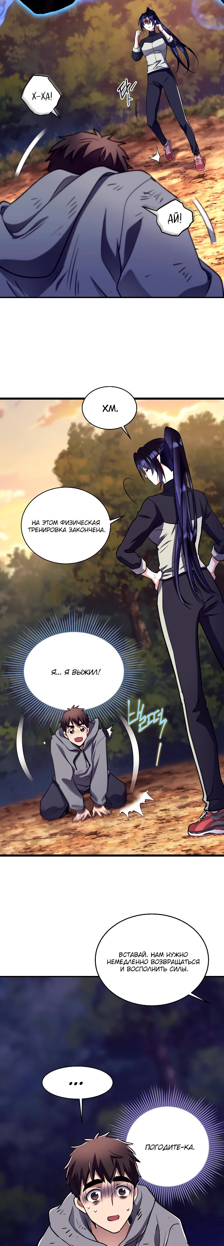 Манга Всесильный впервые стал папой - Глава 22 Страница 23