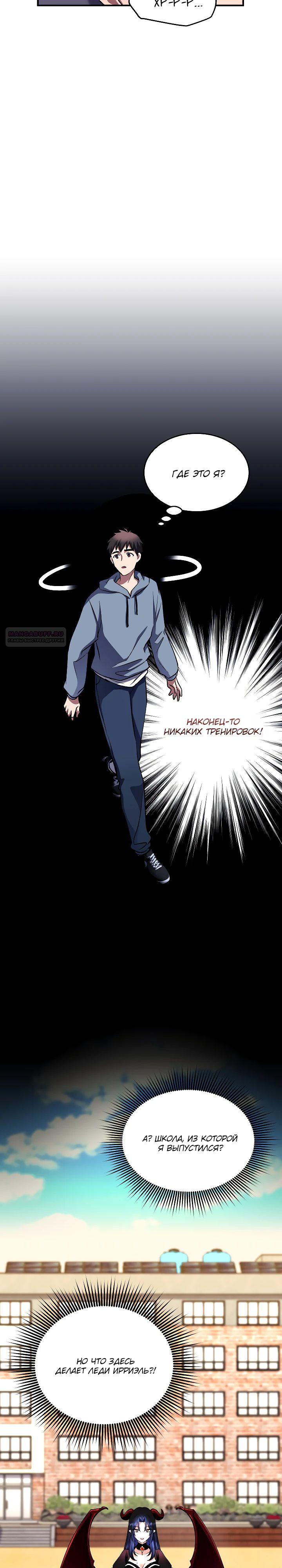 Манга Всесильный впервые стал папой - Глава 22 Страница 26