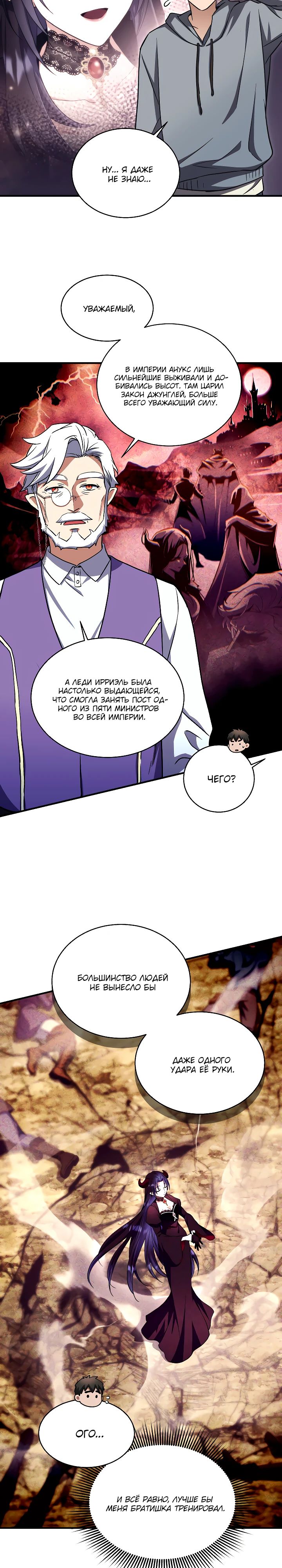 Манга Всесильный впервые стал папой - Глава 22 Страница 3