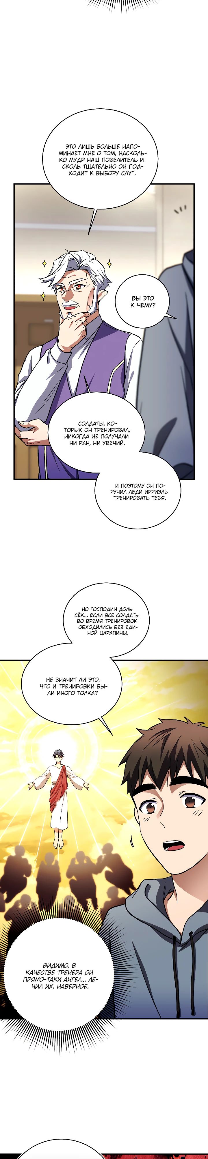 Манга Всесильный впервые стал папой - Глава 22 Страница 4