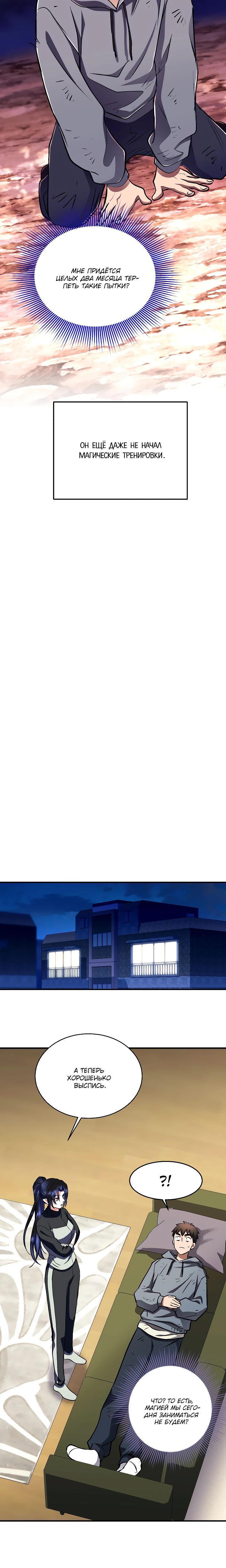 Манга Всесильный впервые стал папой - Глава 22 Страница 24