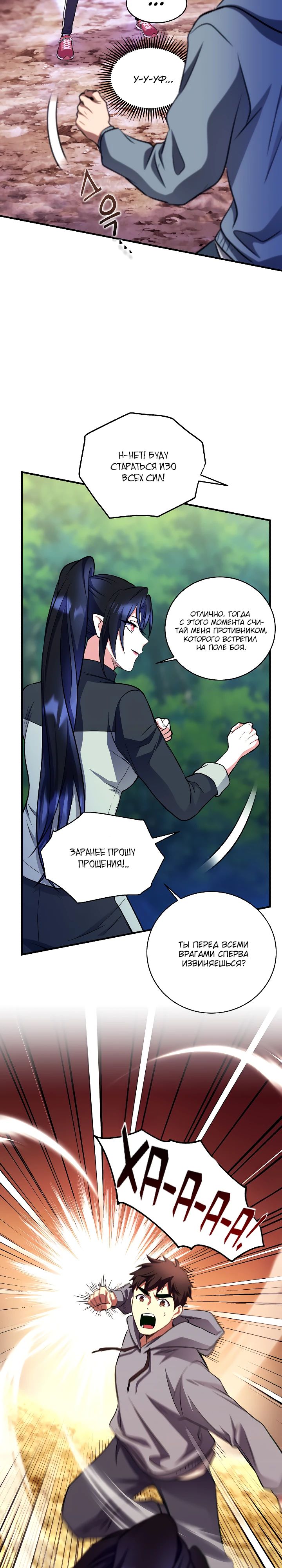 Манга Всесильный впервые стал папой - Глава 22 Страница 11