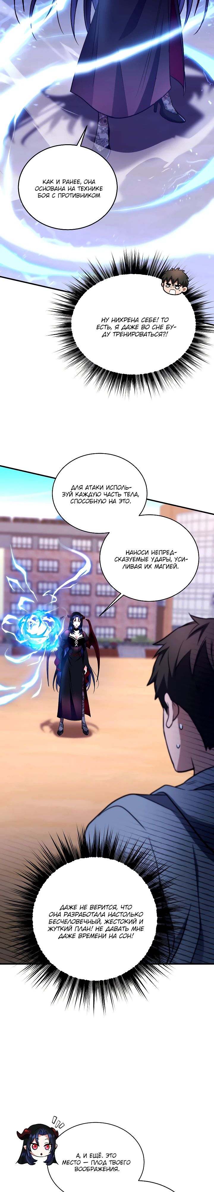 Манга Всесильный впервые стал папой - Глава 22 Страница 29