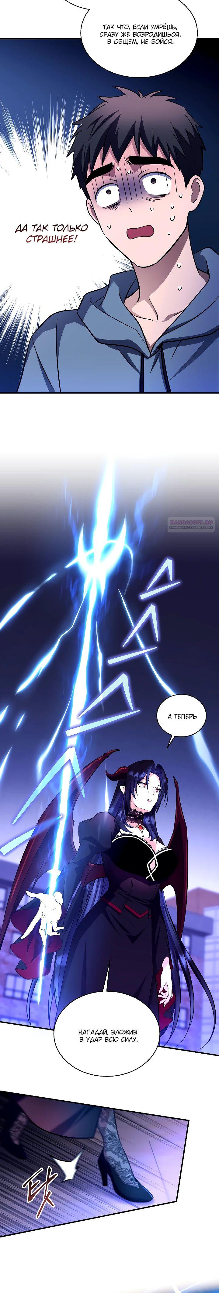 Манга Всесильный впервые стал папой - Глава 22 Страница 30