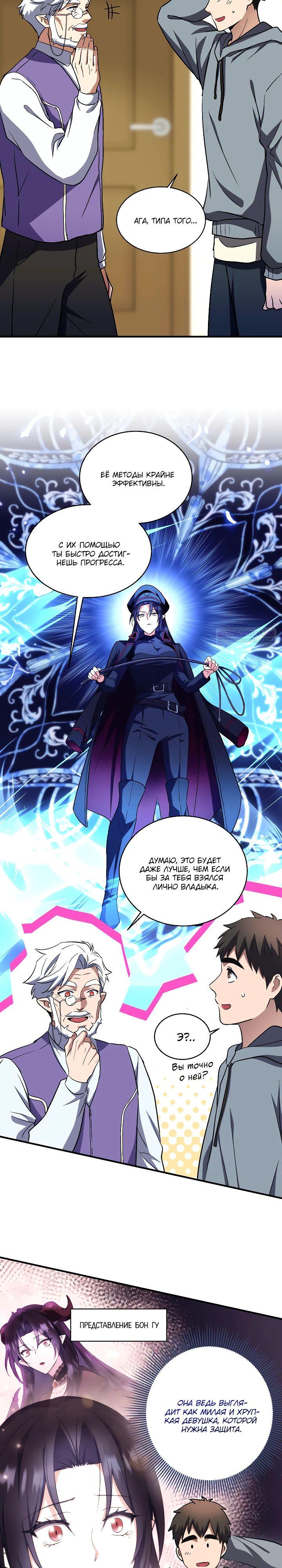 Манга Всесильный впервые стал папой - Глава 22 Страница 2