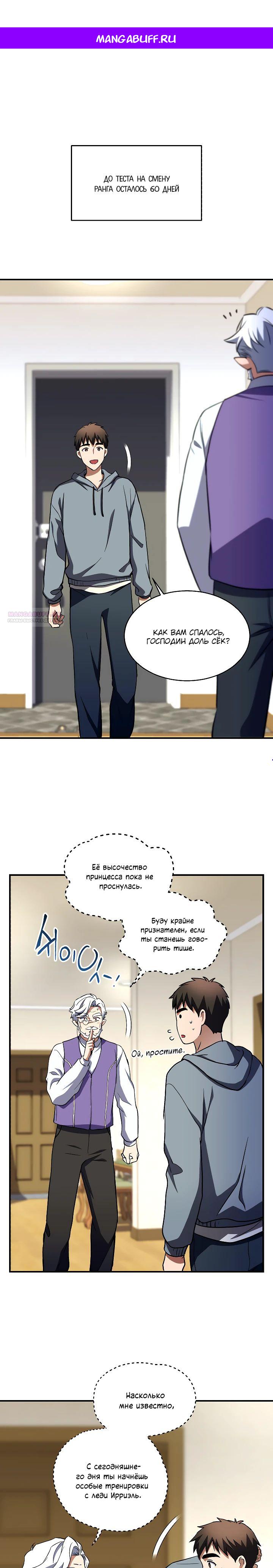 Манга Всесильный впервые стал папой - Глава 22 Страница 1