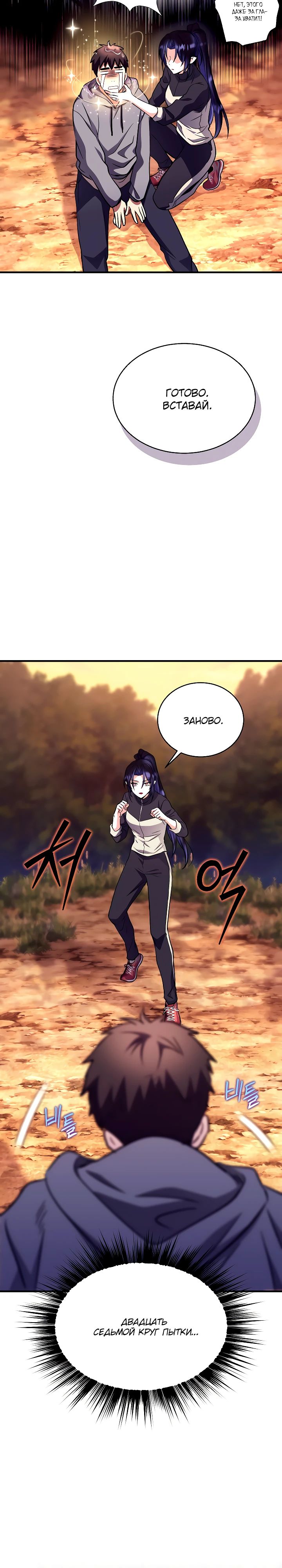 Манга Всесильный впервые стал папой - Глава 22 Страница 20