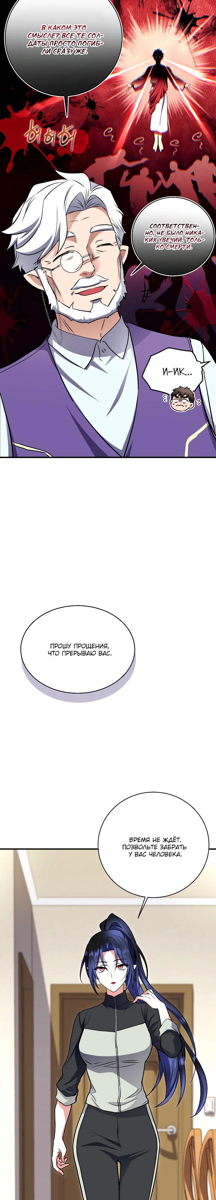 Манга Всесильный впервые стал папой - Глава 22 Страница 5