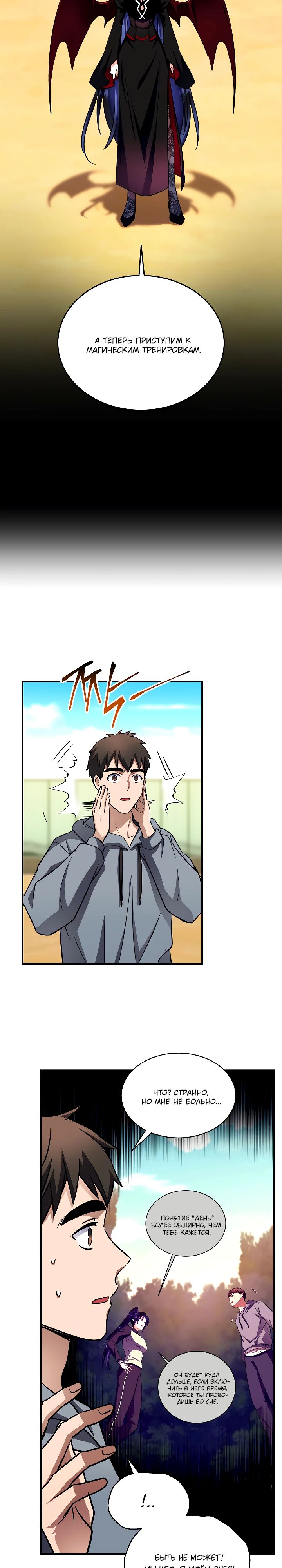 Манга Всесильный впервые стал папой - Глава 22 Страница 27