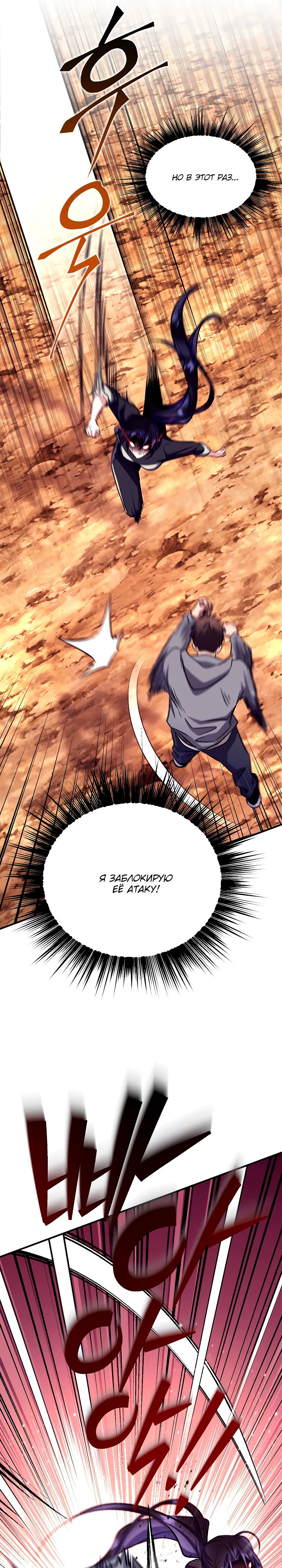 Манга Всесильный впервые стал папой - Глава 22 Страница 21