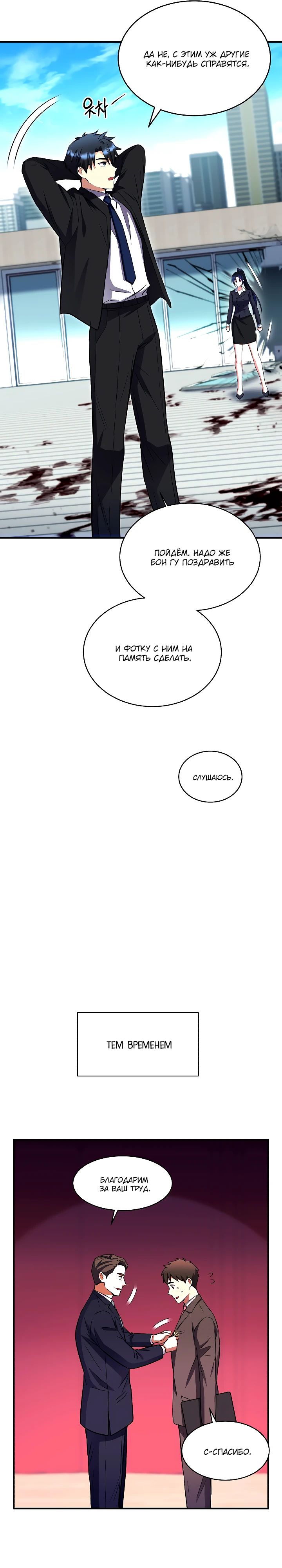 Манга Всесильный впервые стал папой - Глава 21 Страница 7