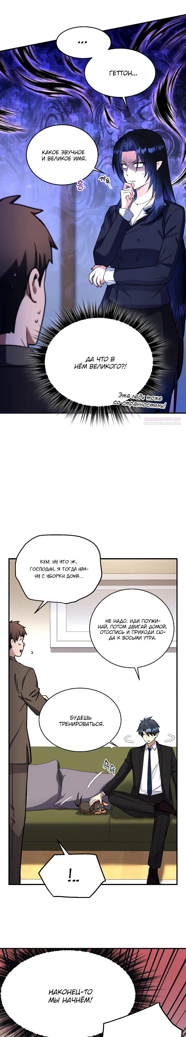 Манга Всесильный впервые стал папой - Глава 21 Страница 26