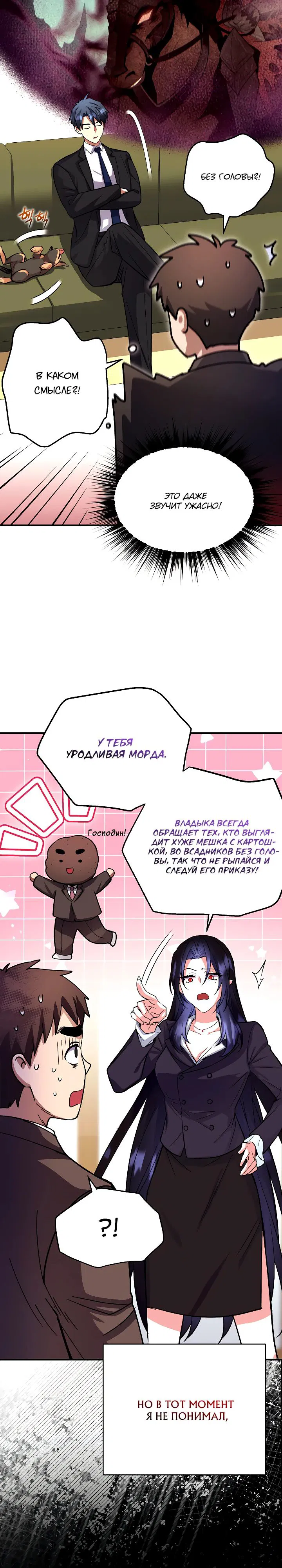 Манга Всесильный впервые стал папой - Глава 21 Страница 28