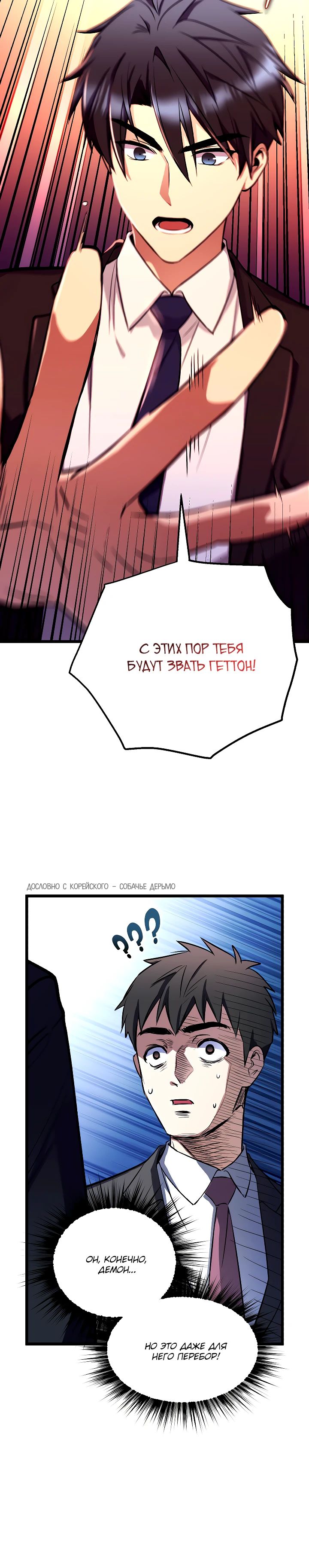 Манга Всесильный впервые стал папой - Глава 21 Страница 24