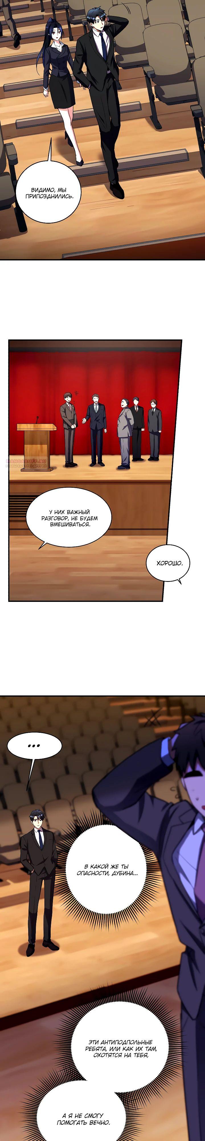 Манга Всесильный впервые стал папой - Глава 21 Страница 14