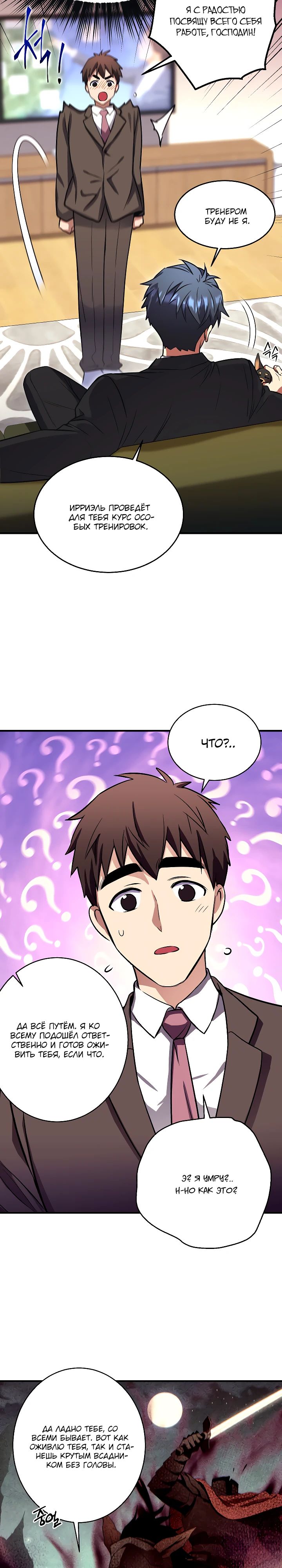 Манга Всесильный впервые стал папой - Глава 21 Страница 27