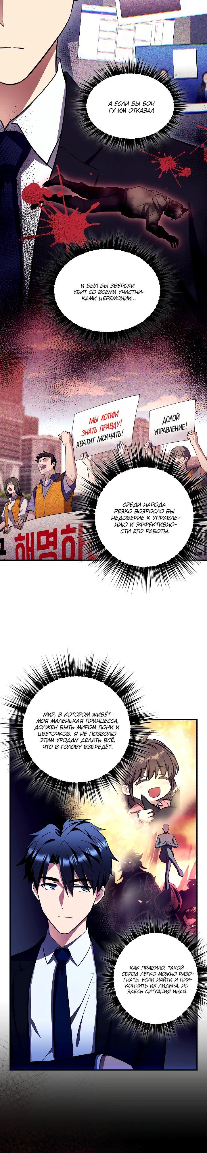 Манга Всесильный впервые стал папой - Глава 21 Страница 2