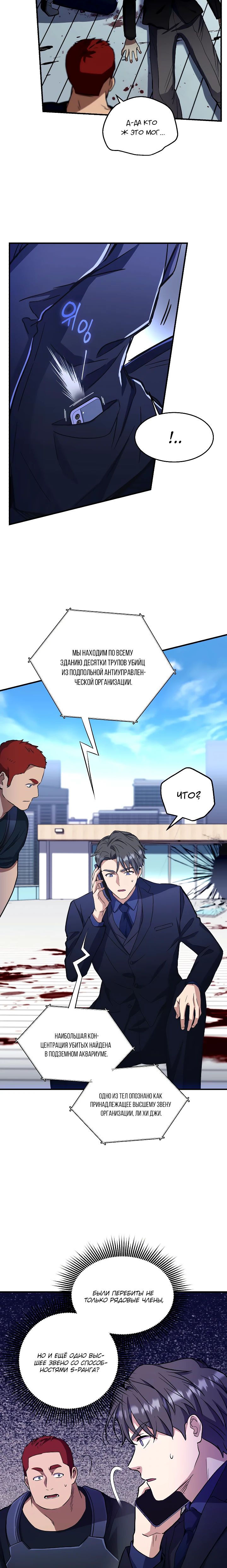 Манга Всесильный впервые стал папой - Глава 21 Страница 12