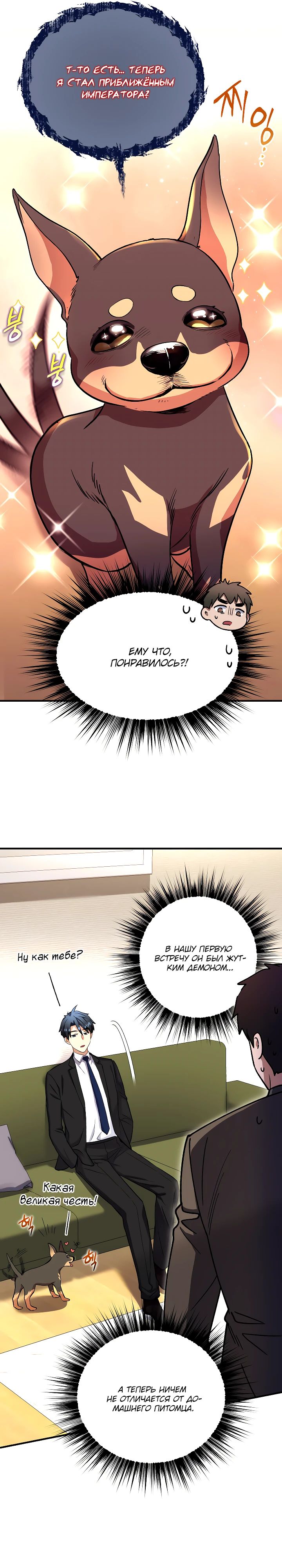 Манга Всесильный впервые стал папой - Глава 21 Страница 25