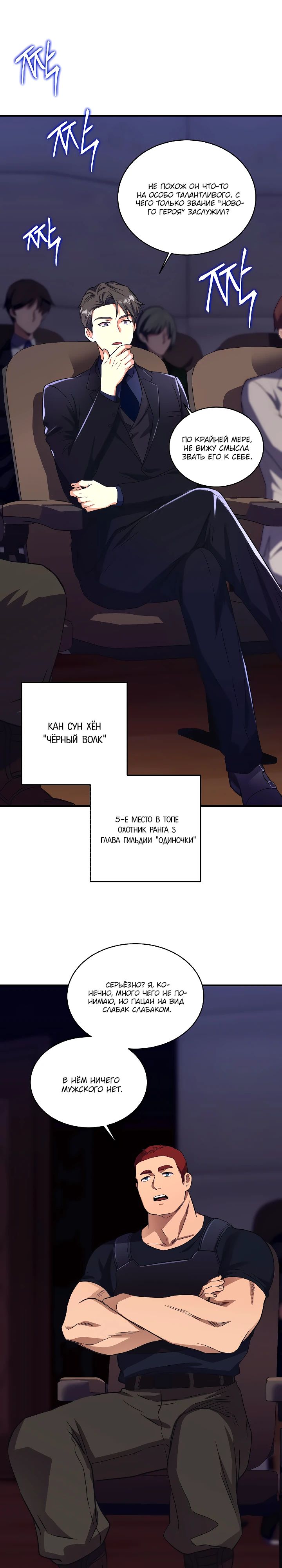 Манга Всесильный впервые стал папой - Глава 21 Страница 8