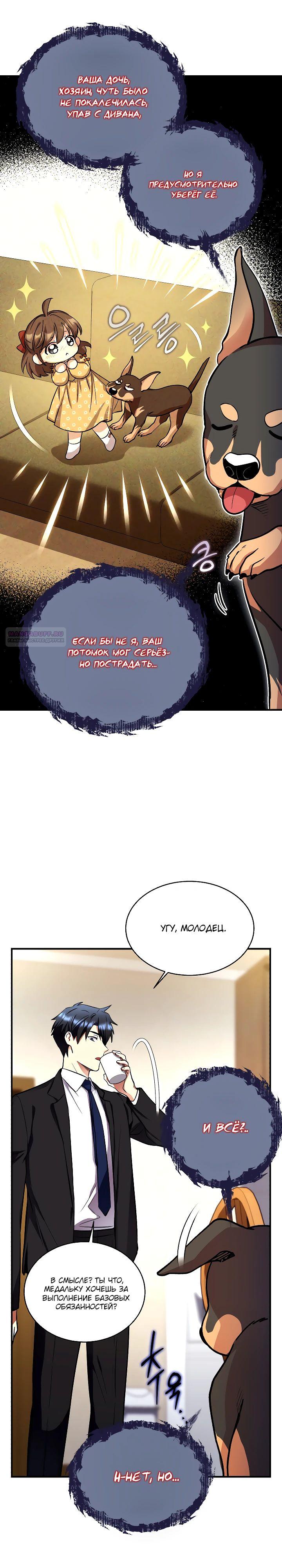 Манга Всесильный впервые стал папой - Глава 21 Страница 22