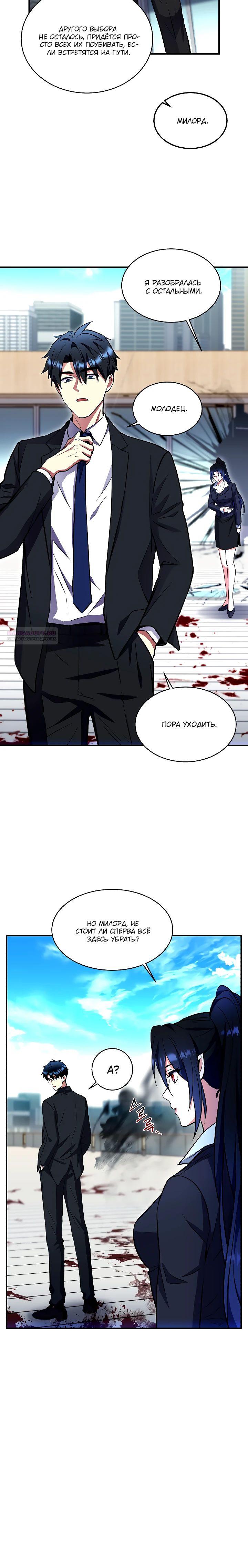 Манга Всесильный впервые стал папой - Глава 21 Страница 6