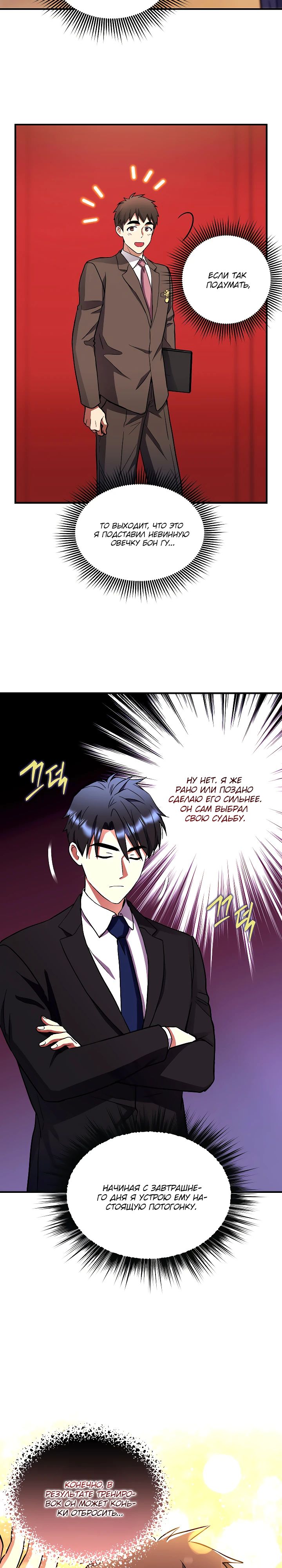 Манга Всесильный впервые стал папой - Глава 21 Страница 15