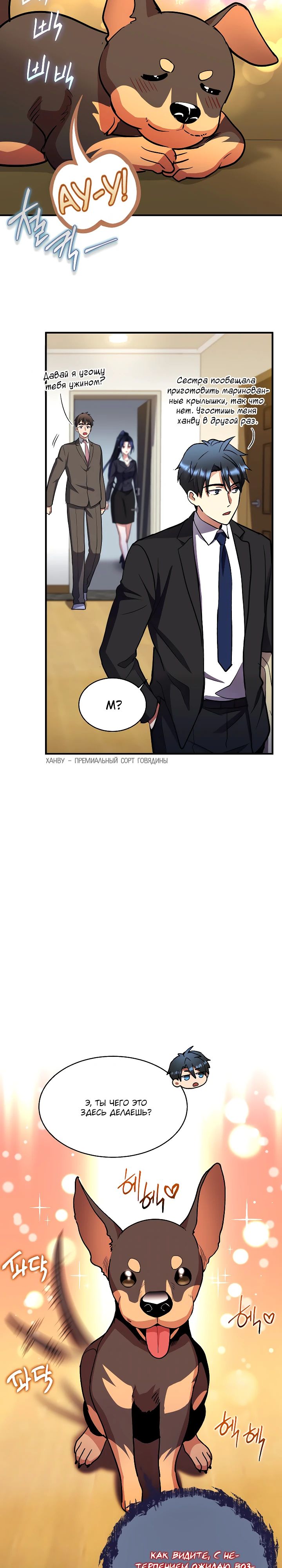 Манга Всесильный впервые стал папой - Глава 21 Страница 20