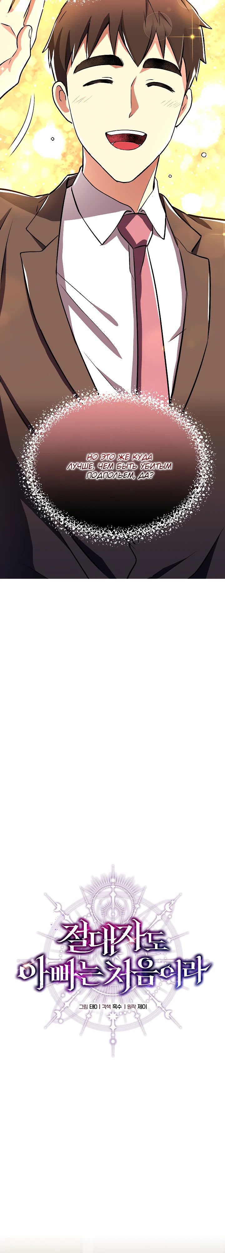 Манга Всесильный впервые стал папой - Глава 21 Страница 16