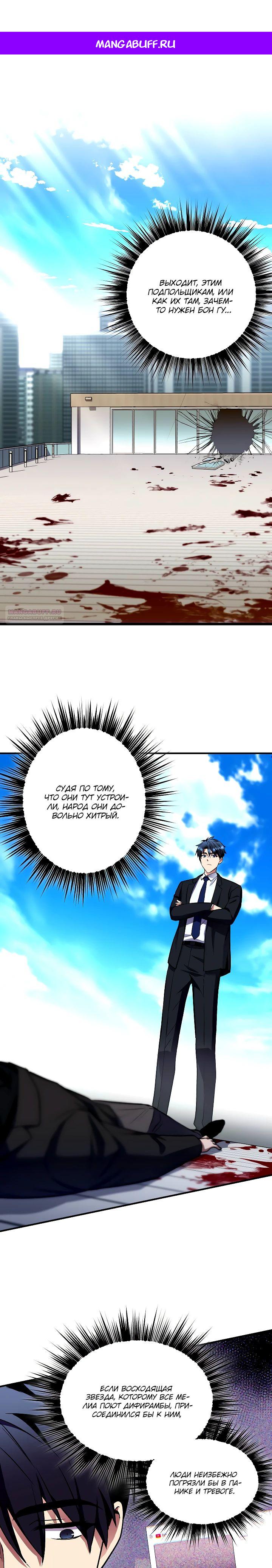 Манга Всесильный впервые стал папой - Глава 21 Страница 1