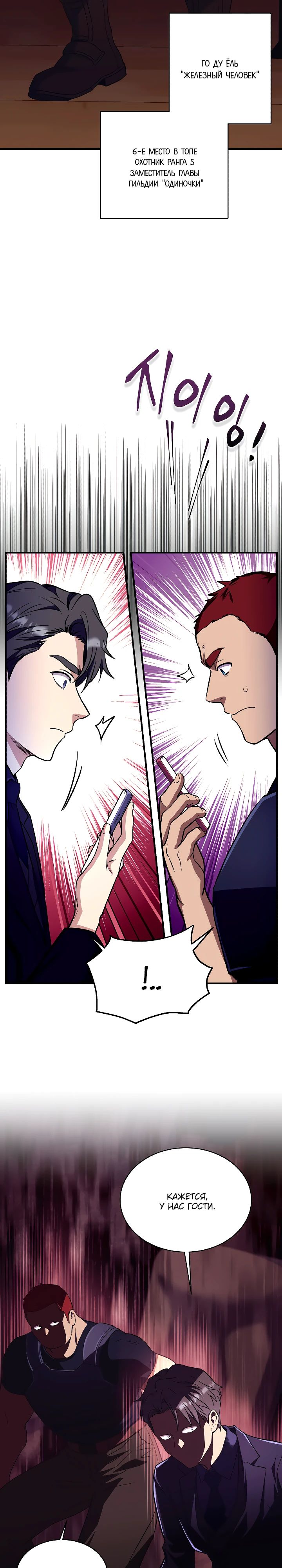 Манга Всесильный впервые стал папой - Глава 21 Страница 9