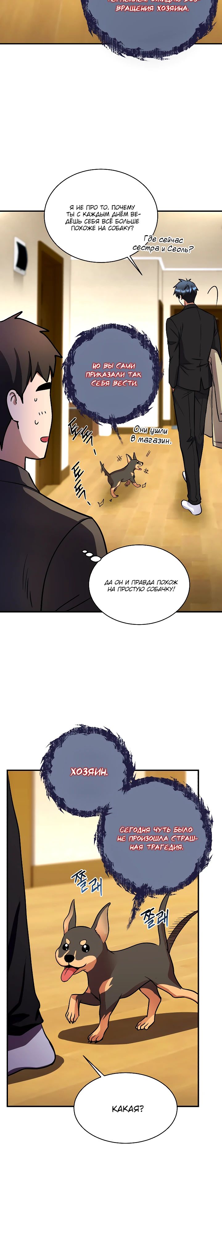 Манга Всесильный впервые стал папой - Глава 21 Страница 21