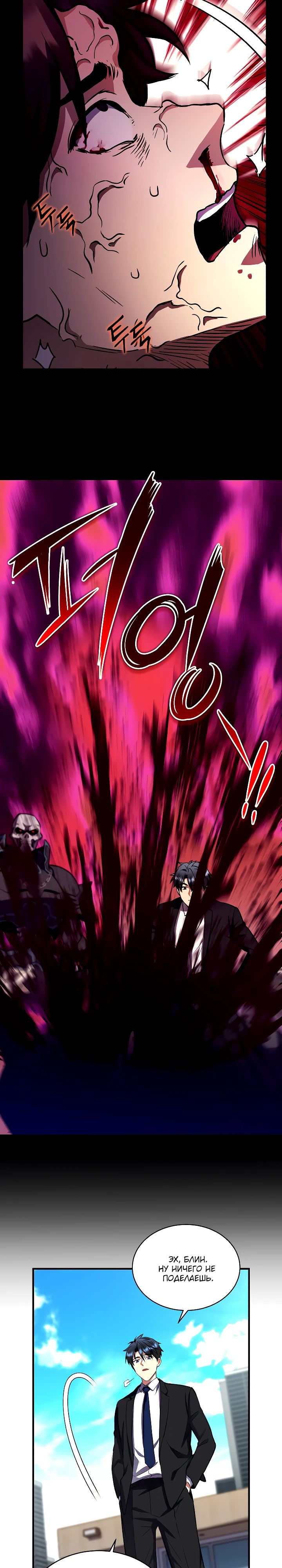 Манга Всесильный впервые стал папой - Глава 21 Страница 5