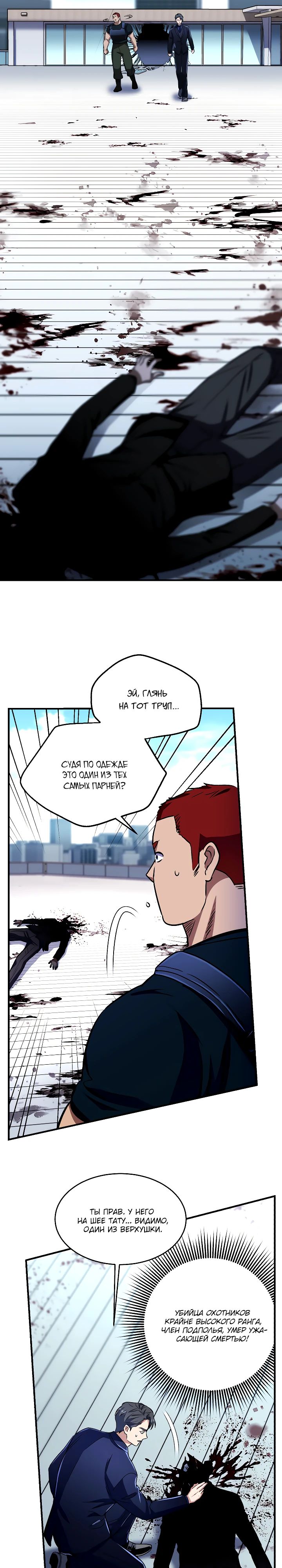 Манга Всесильный впервые стал папой - Глава 21 Страница 11