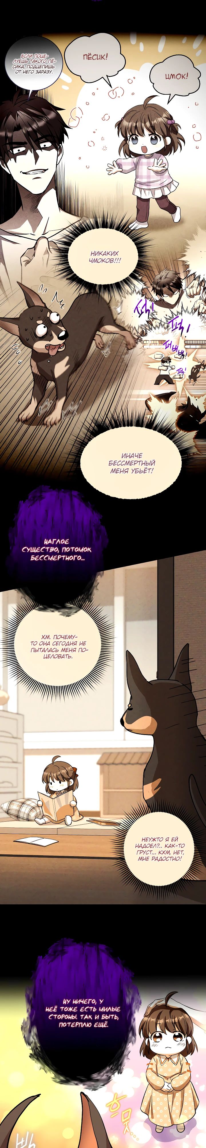 Манга Всесильный впервые стал папой - Глава 21 Страница 19